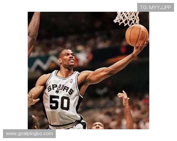 大卫·罗宾逊内线单打效率显著提升带动马刺防守体系优化