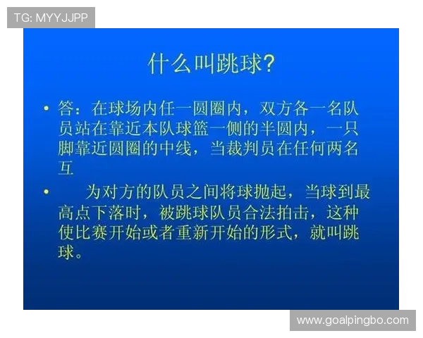 深度解析篮球规则中空中对抗判罚的判定依据